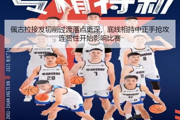 pei-gu-la-jie-fa-qie-xiao-guo-du-luo-dian-geng-shen-di-xian-xiang-chi-zhong-zheng-shou-qiang-gong-lian-guan-xing-kai-2-166.jpg