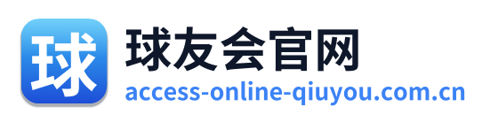 球友会官网